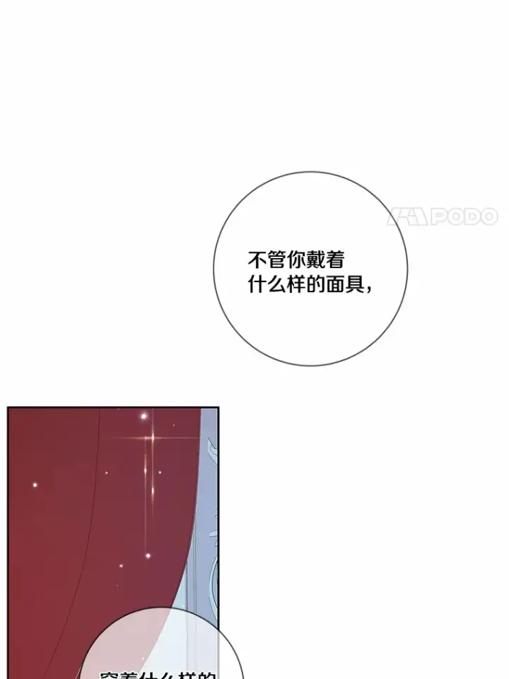 漫画《龙套大公子妃的花路人生》43.皇帝驾崩第61张图