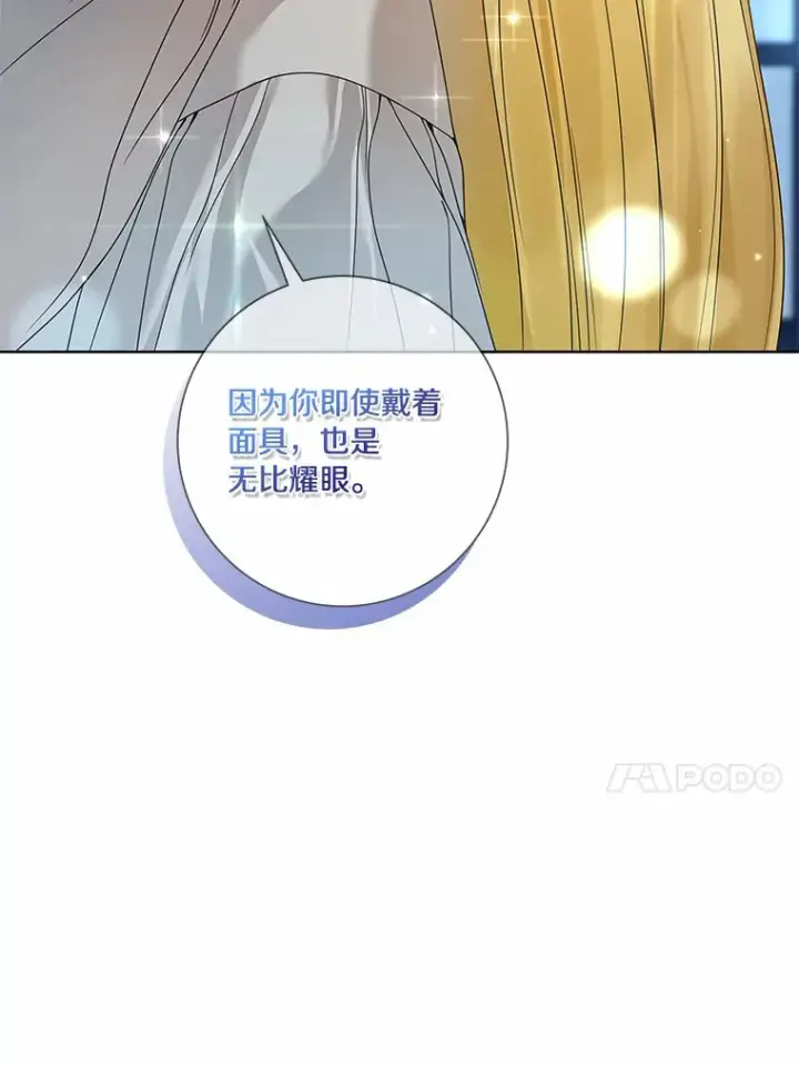 漫画《龙套大公子妃的花路人生》43.皇帝驾崩第67张图