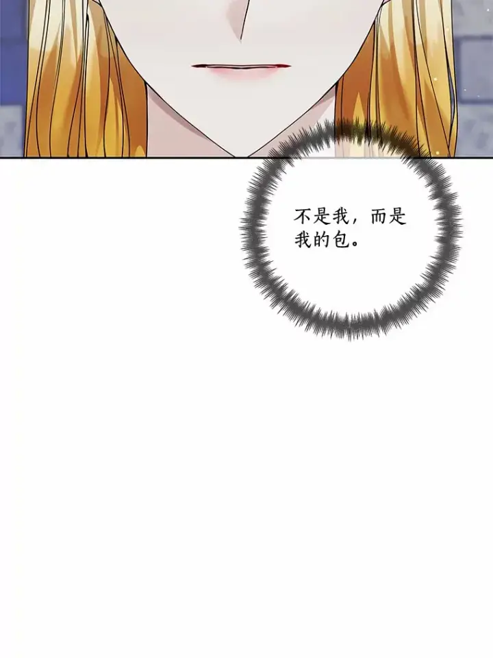 漫画《龙套大公子妃的花路人生》43.皇帝驾崩第7张图