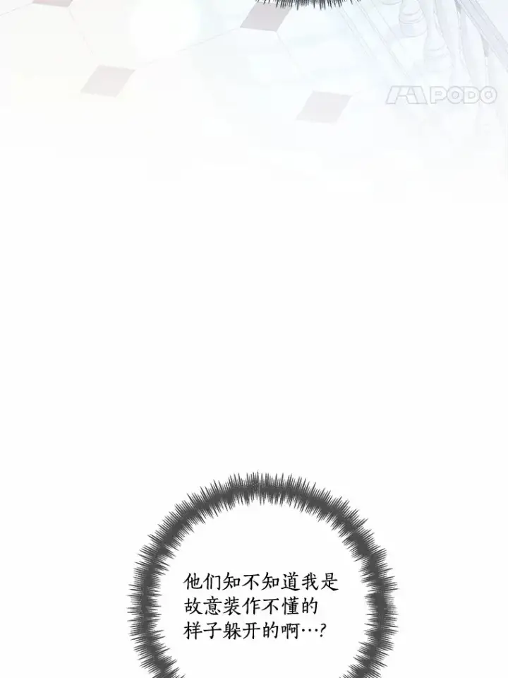 漫画《龙套大公子妃的花路人生》43.皇帝驾崩第74张图