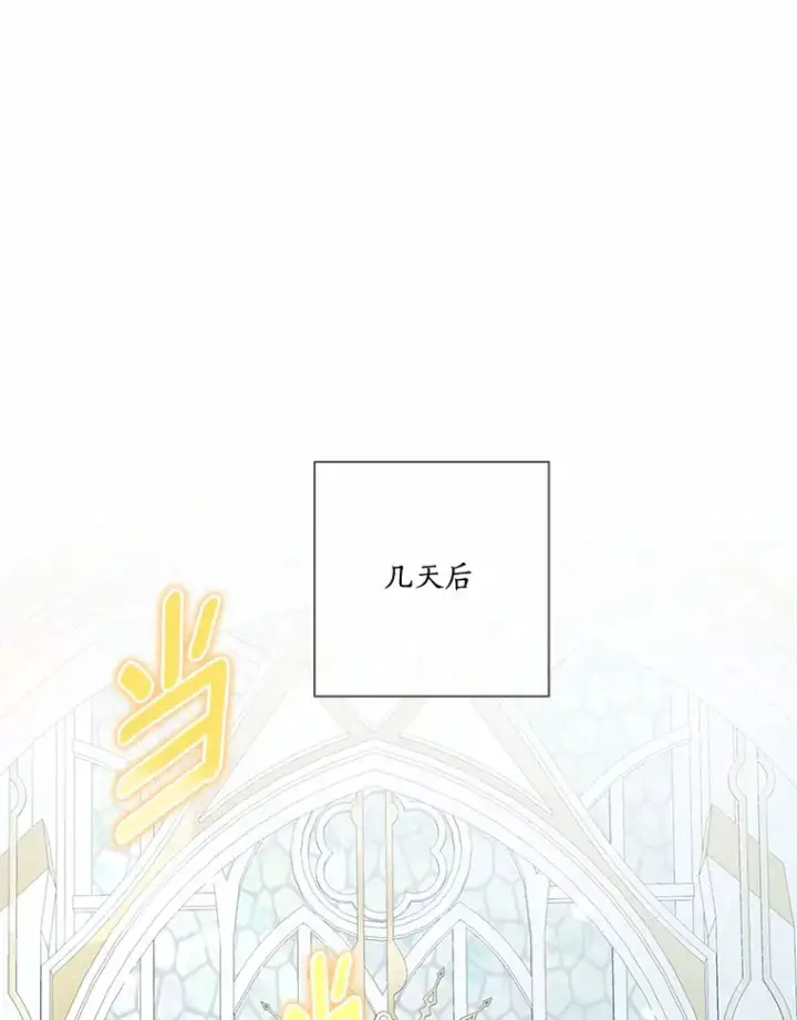 漫画《龙套大公子妃的花路人生》43.皇帝驾崩第76张图