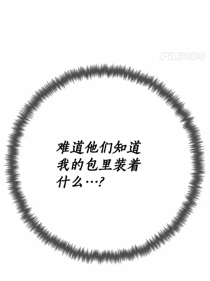 漫画《龙套大公子妃的花路人生》43.皇帝驾崩第8张图