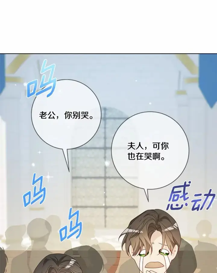 漫画《龙套大公子妃的花路人生》43.皇帝驾崩第85张图