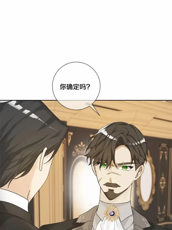 漫画《龙套大公子妃的花路人生》43.皇帝驾崩第95张图