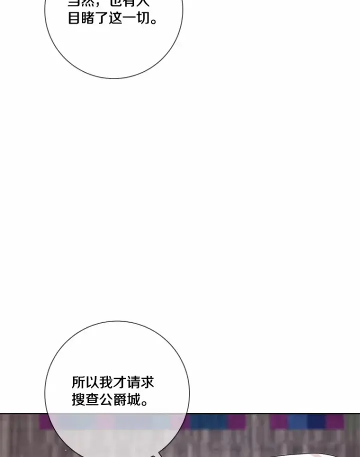漫画《龙套大公子妃的花路人生》44.趁虚而入第10张图