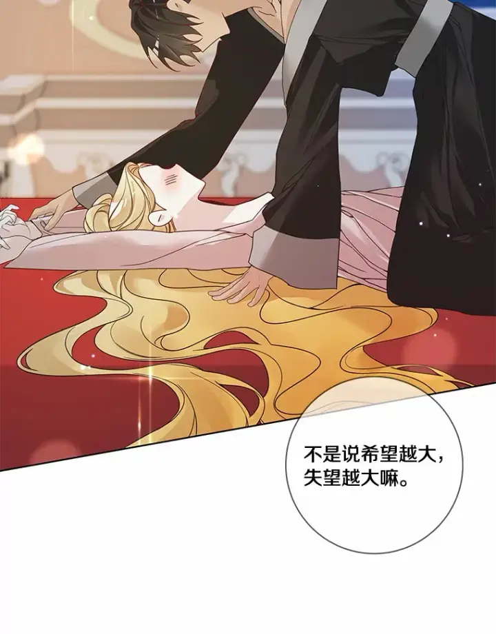 漫画《龙套大公子妃的花路人生》44.趁虚而入第109张图