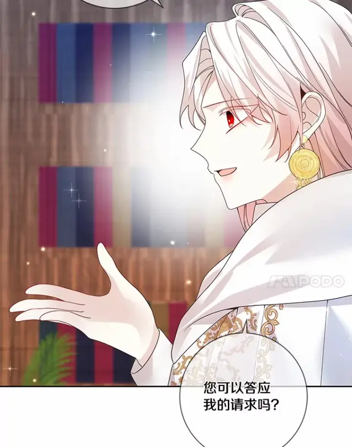 漫画《龙套大公子妃的花路人生》44.趁虚而入第11张图