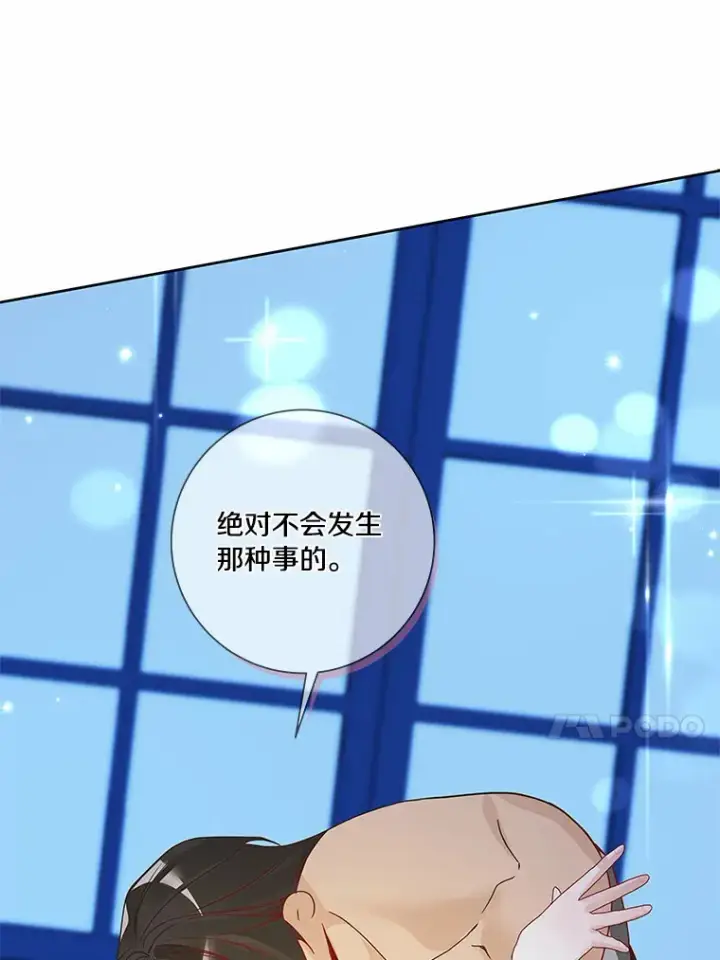 漫画《龙套大公子妃的花路人生》44.趁虚而入第110张图