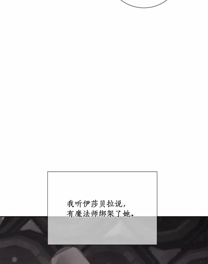 漫画《龙套大公子妃的花路人生》44.趁虚而入第12张图