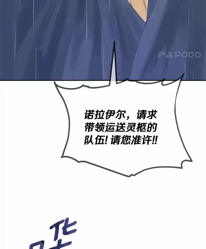 漫画《龙套大公子妃的花路人生》44.趁虚而入第131张图
