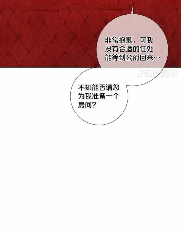 漫画《龙套大公子妃的花路人生》44.趁虚而入第18张图