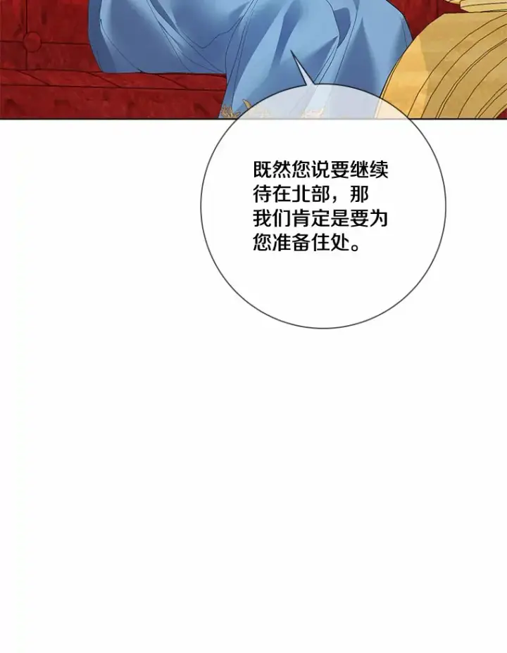 漫画《龙套大公子妃的花路人生》44.趁虚而入第20张图