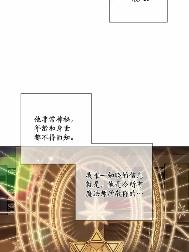 漫画《龙套大公子妃的花路人生》44.趁虚而入第22张图