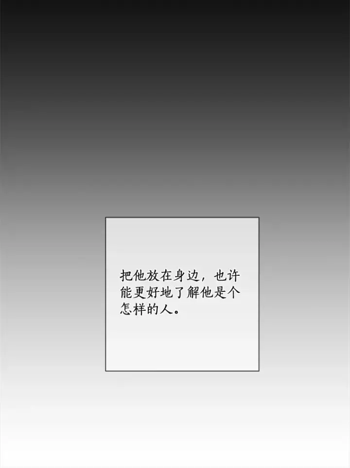 漫画《龙套大公子妃的花路人生》44.趁虚而入第26张图