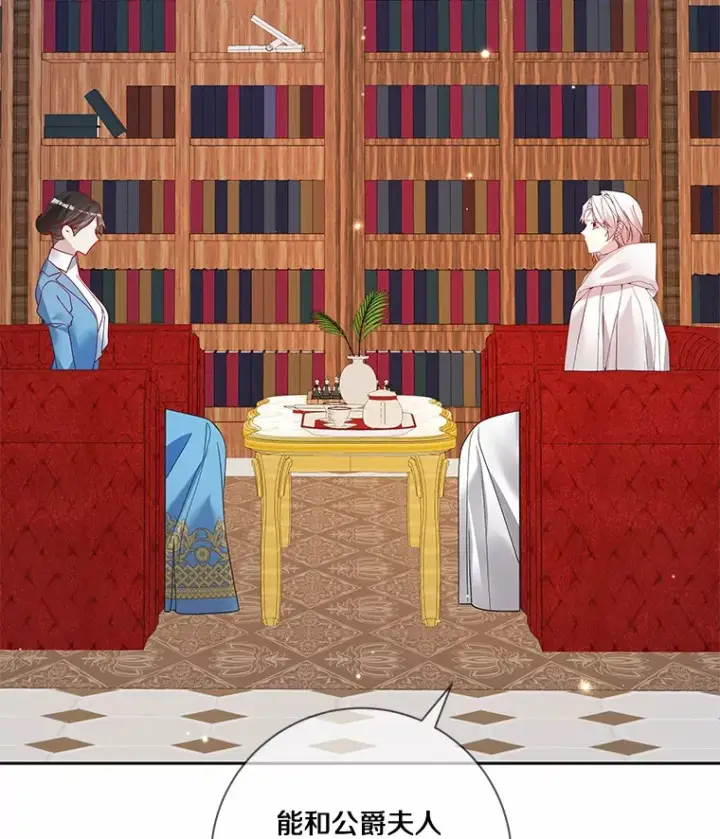漫画《龙套大公子妃的花路人生》44.趁虚而入第3张图