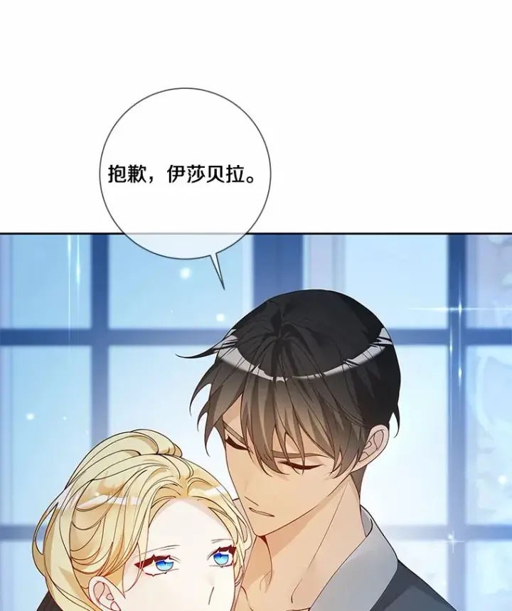 漫画《龙套大公子妃的花路人生》44.趁虚而入第34张图