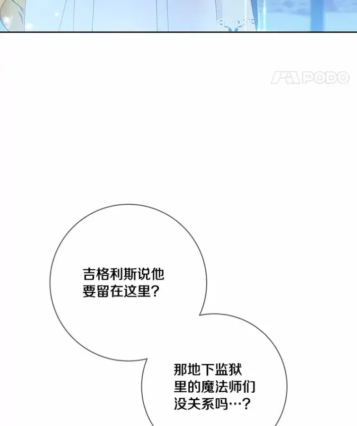 漫画《龙套大公子妃的花路人生》44.趁虚而入第36张图