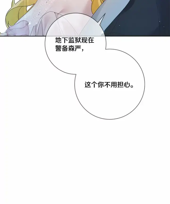 漫画《龙套大公子妃的花路人生》44.趁虚而入第38张图