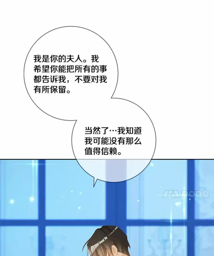 漫画《龙套大公子妃的花路人生》44.趁虚而入第39张图