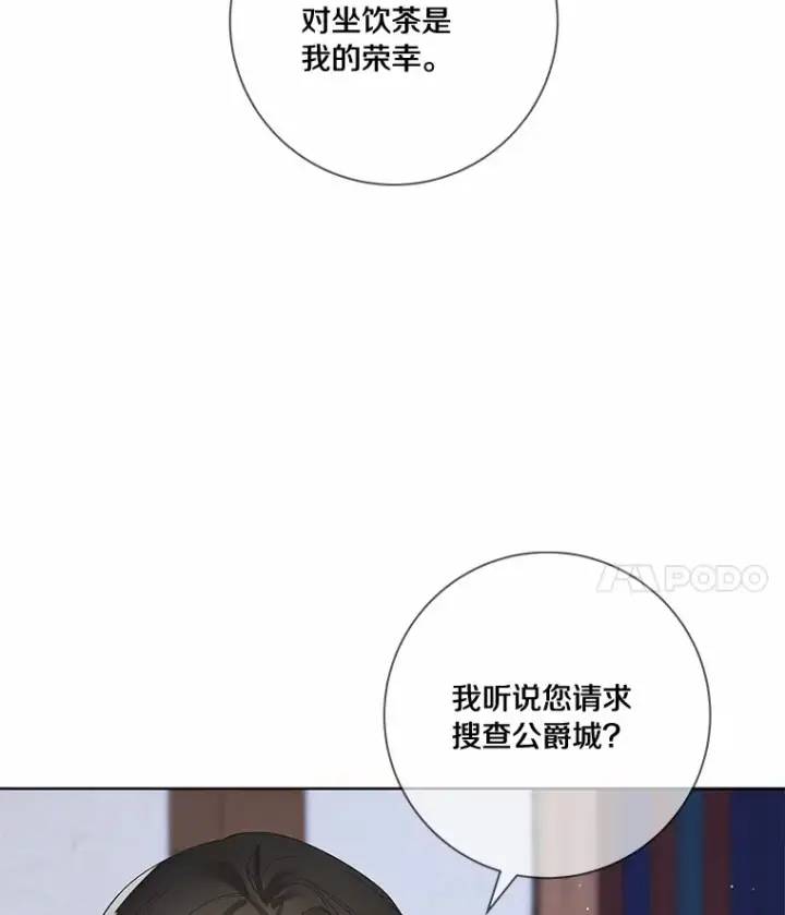 漫画《龙套大公子妃的花路人生》44.趁虚而入第4张图