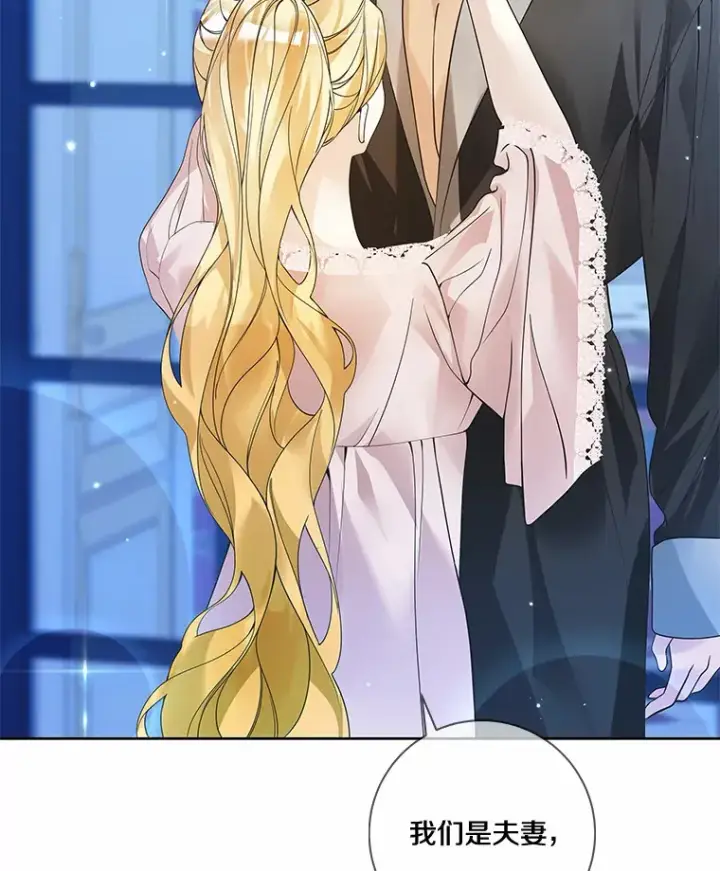 漫画《龙套大公子妃的花路人生》44.趁虚而入第48张图
