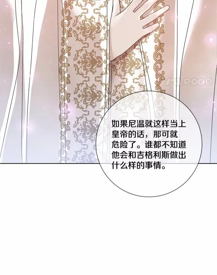 漫画《龙套大公子妃的花路人生》44.趁虚而入第64张图