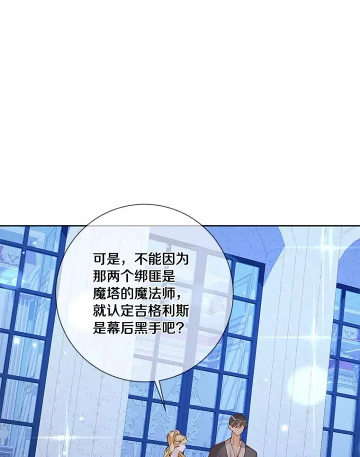 漫画《龙套大公子妃的花路人生》44.趁虚而入第65张图