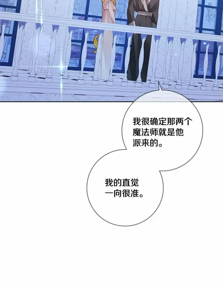 漫画《龙套大公子妃的花路人生》44.趁虚而入第66张图