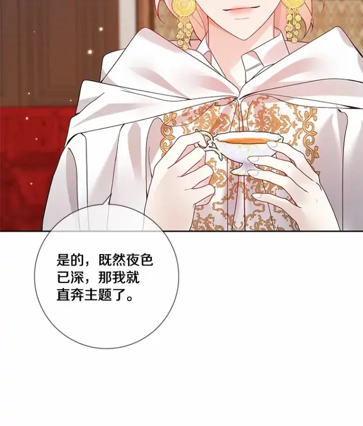 漫画《龙套大公子妃的花路人生》44.趁虚而入第7张图