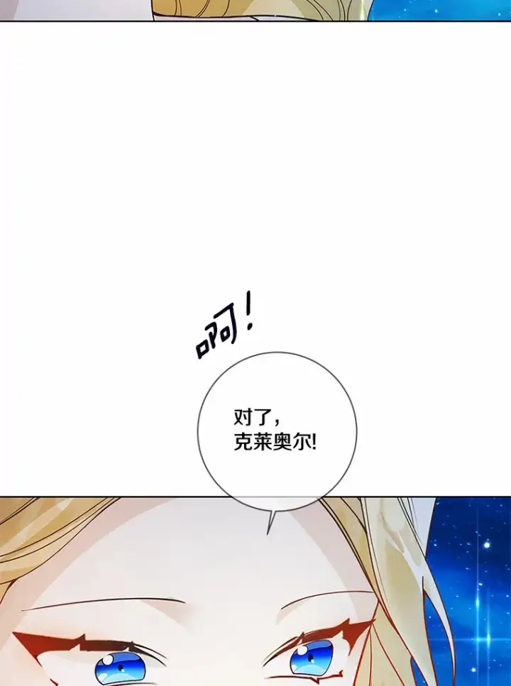 漫画《龙套大公子妃的花路人生》44.趁虚而入第72张图