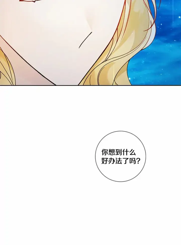 漫画《龙套大公子妃的花路人生》44.趁虚而入第73张图
