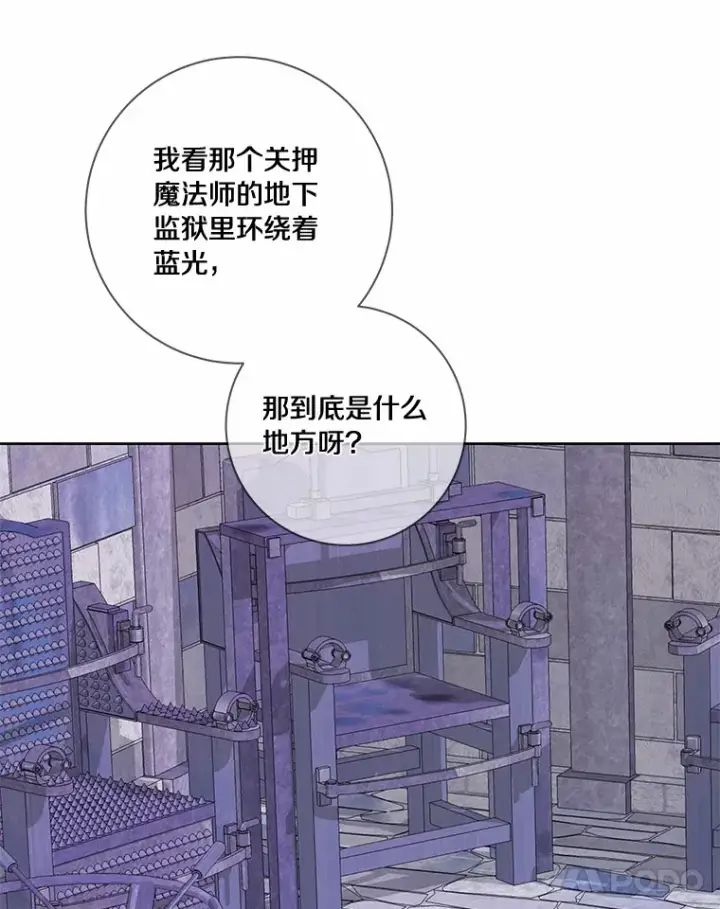 漫画《龙套大公子妃的花路人生》44.趁虚而入第74张图