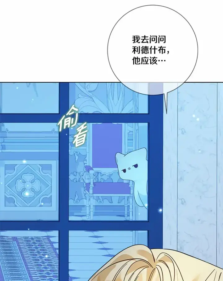 漫画《龙套大公子妃的花路人生》44.趁虚而入第79张图