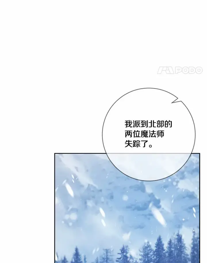 漫画《龙套大公子妃的花路人生》44.趁虚而入第8张图
