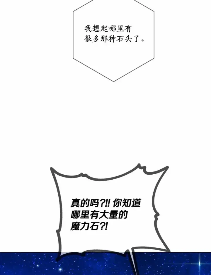 漫画《龙套大公子妃的花路人生》44.趁虚而入第82张图