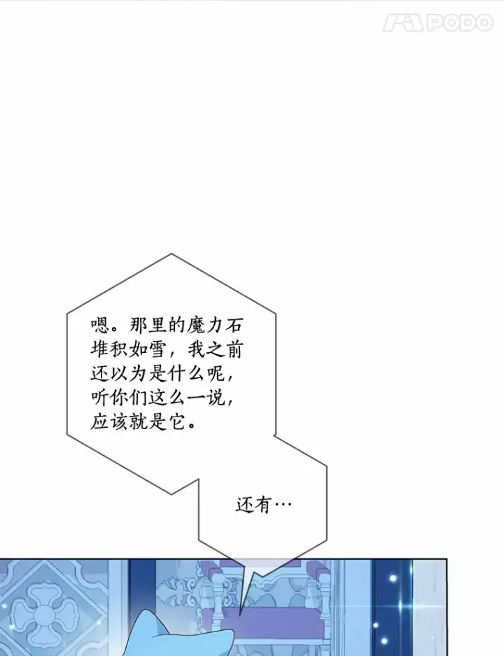 漫画《龙套大公子妃的花路人生》44.趁虚而入第84张图