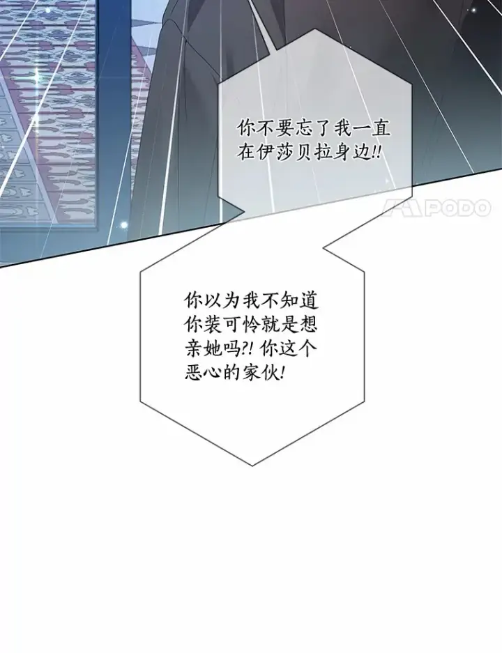 漫画《龙套大公子妃的花路人生》44.趁虚而入第87张图