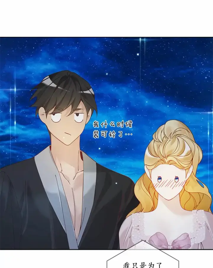 漫画《龙套大公子妃的花路人生》44.趁虚而入第88张图