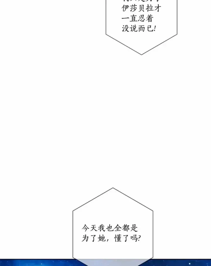 漫画《龙套大公子妃的花路人生》44.趁虚而入第89张图