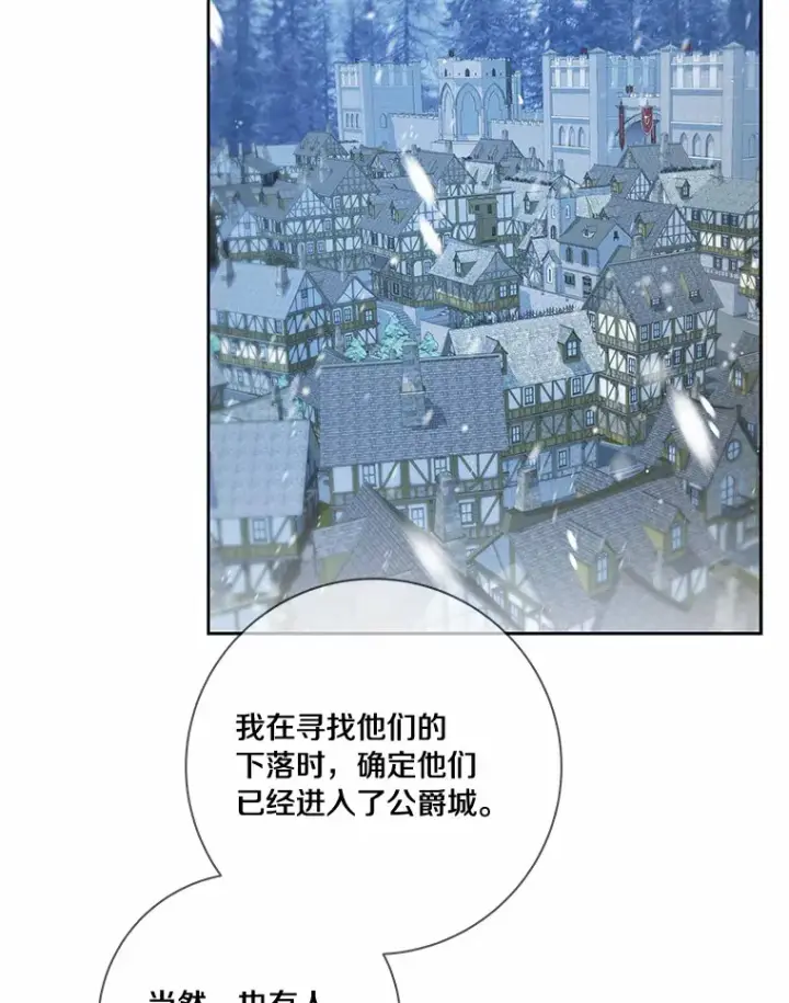 漫画《龙套大公子妃的花路人生》44.趁虚而入第9张图