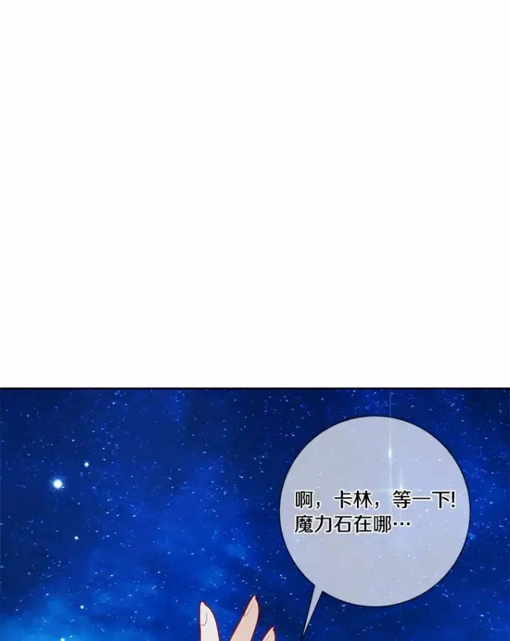 漫画《龙套大公子妃的花路人生》44.趁虚而入第93张图