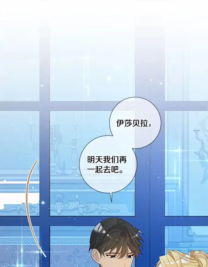 漫画《龙套大公子妃的花路人生》44.趁虚而入第95张图