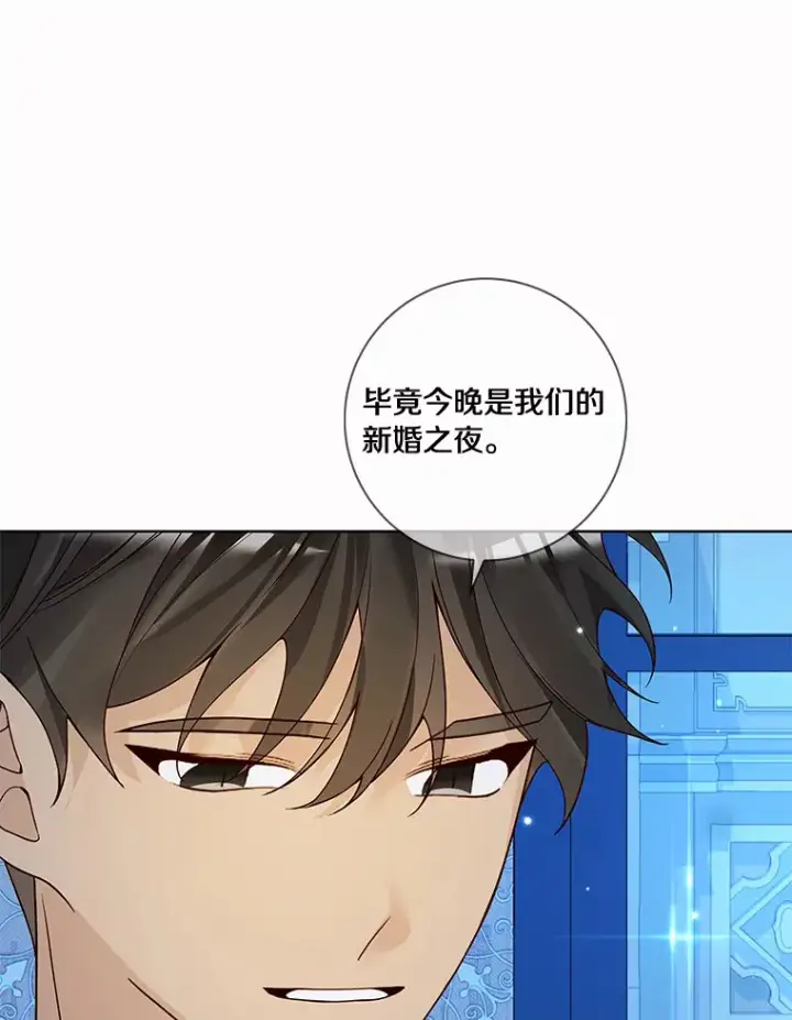 漫画《龙套大公子妃的花路人生》44.趁虚而入第98张图