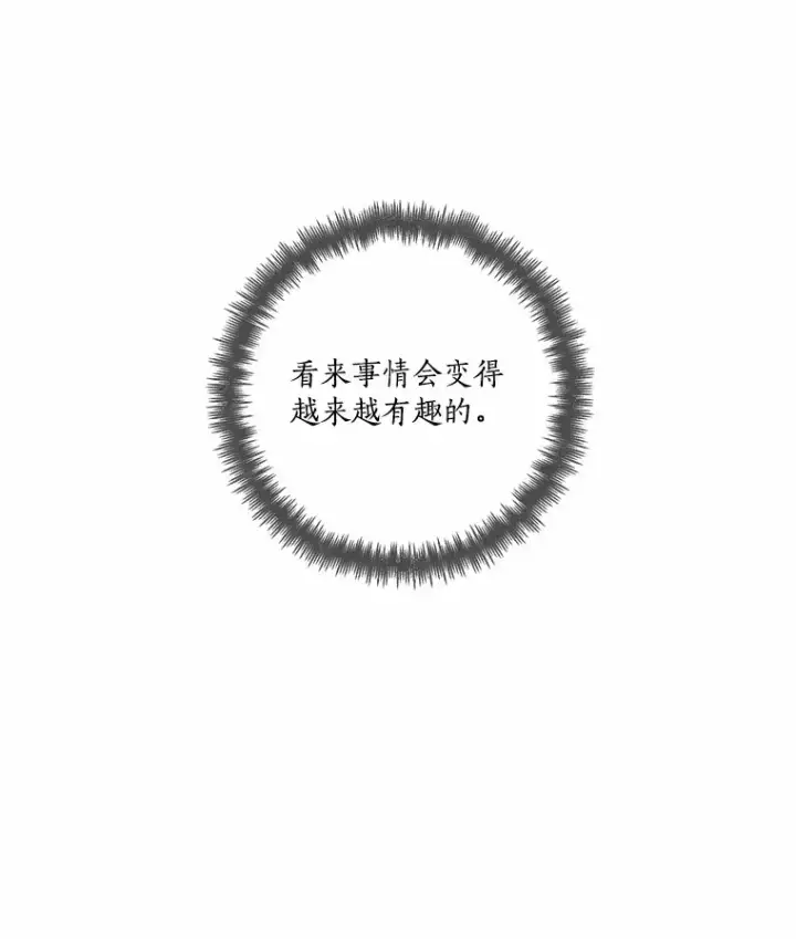 漫画《龙套大公子妃的花路人生》45.魔力石第102张图