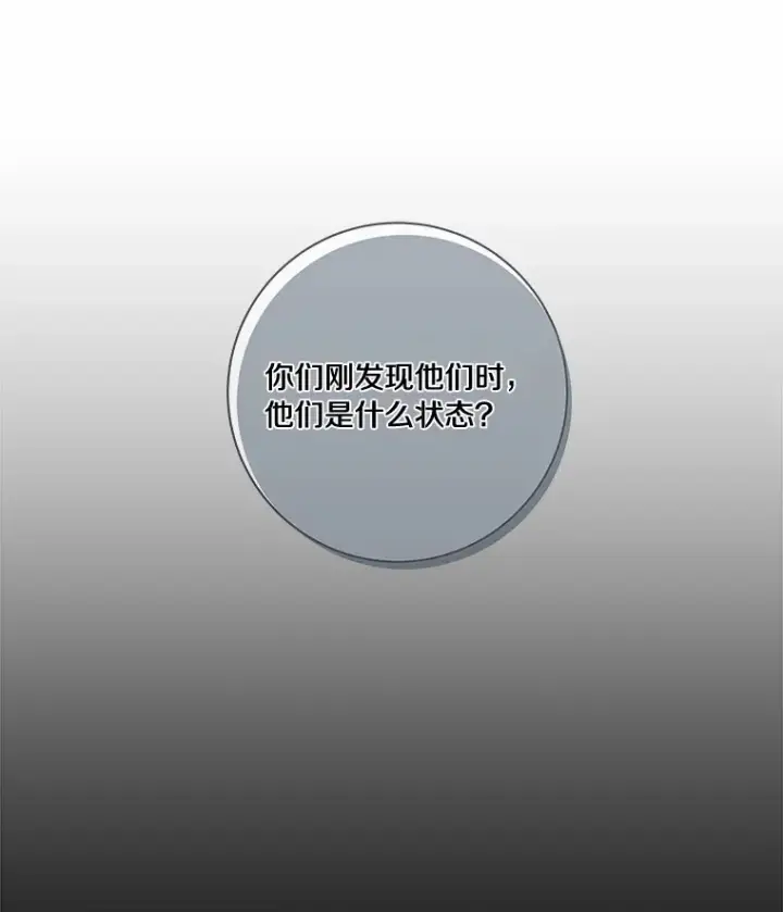 漫画《龙套大公子妃的花路人生》45.魔力石第109张图