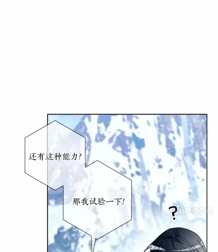 漫画《龙套大公子妃的花路人生》45.魔力石第11张图