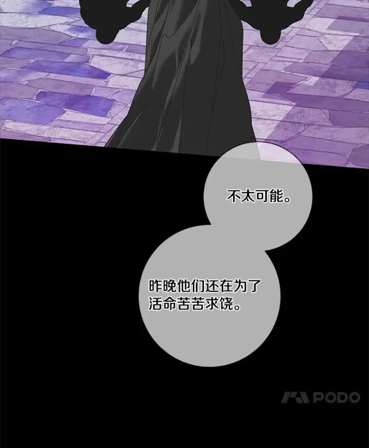 漫画《龙套大公子妃的花路人生》45.魔力石第113张图