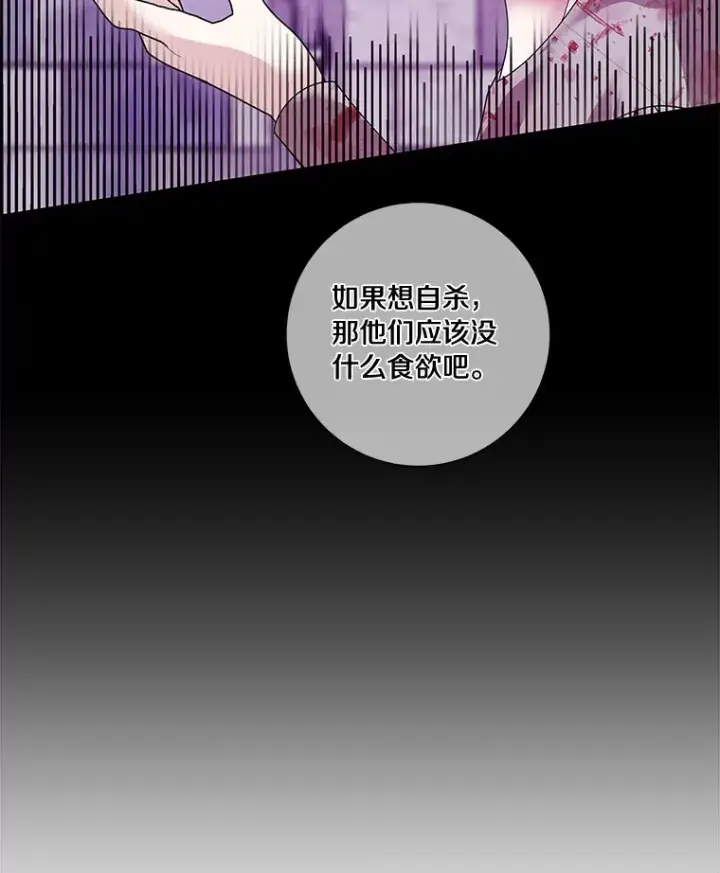 漫画《龙套大公子妃的花路人生》45.魔力石第115张图