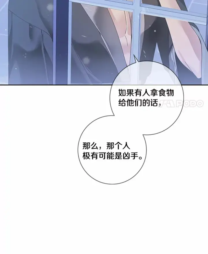 漫画《龙套大公子妃的花路人生》45.魔力石第117张图