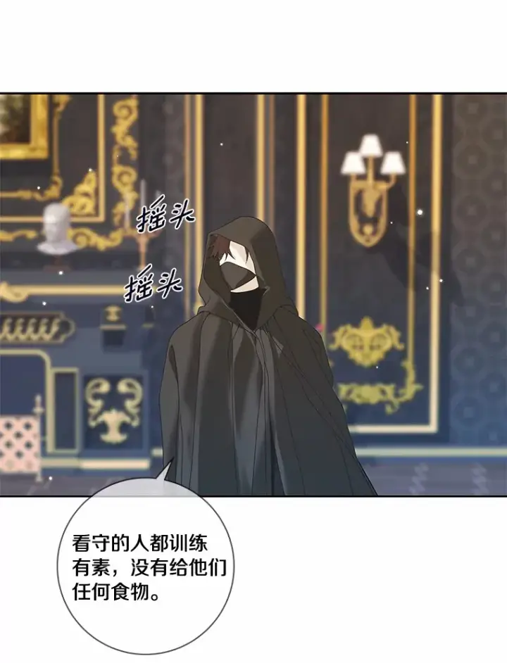 漫画《龙套大公子妃的花路人生》45.魔力石第118张图